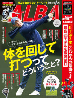 アルバトロス・ビュー No.872