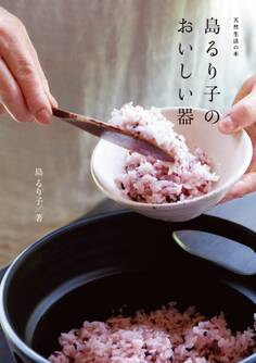 島るり子のおいしい器