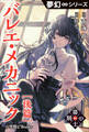 夢幻∞シリーズ 箒の騎士4 バレエ・メカニック後篇