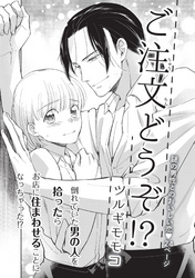 ご注文どうぞ！？ 【短編】