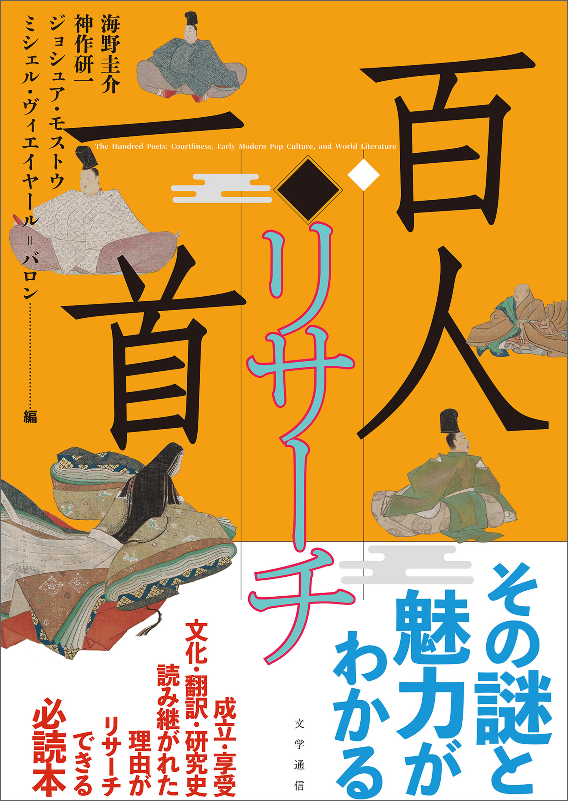 百人一首リサーチ