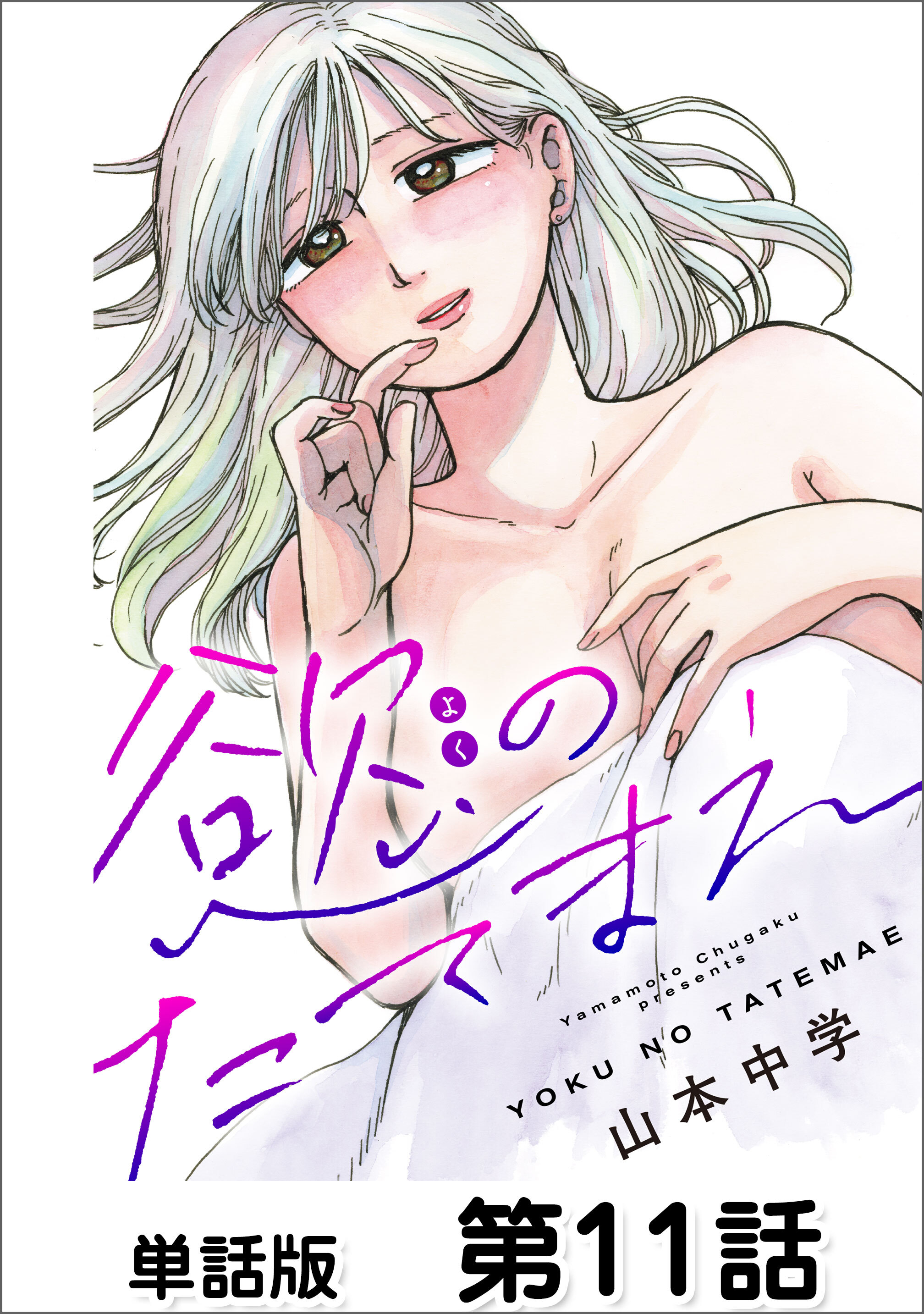 第11話 優しさが軽い人②