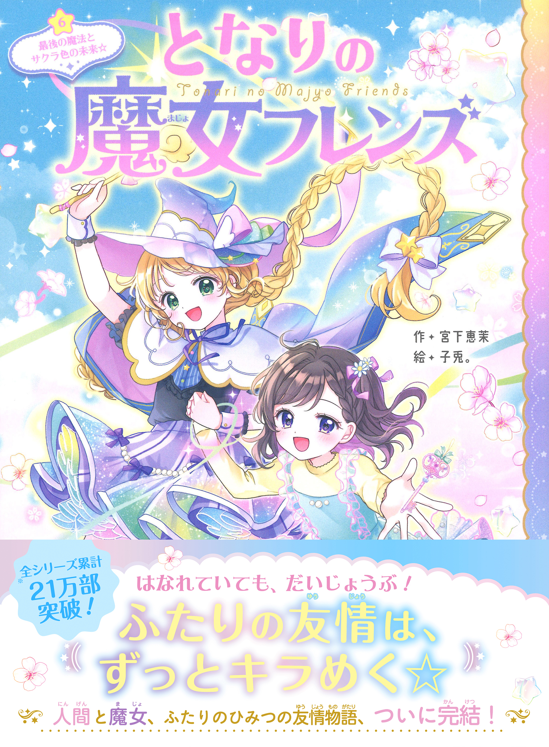 となりの魔女フレンズ