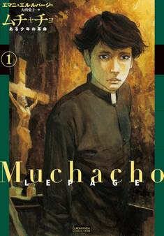 ムチャチョ―ある少年の革命― (1)