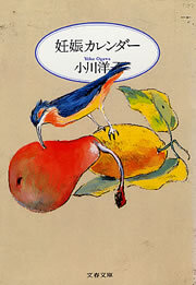 妊娠カレンダー