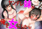 ヤンデレ妹が俺を女にした!