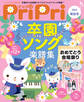 PriPri プリプリ 2025年特別号