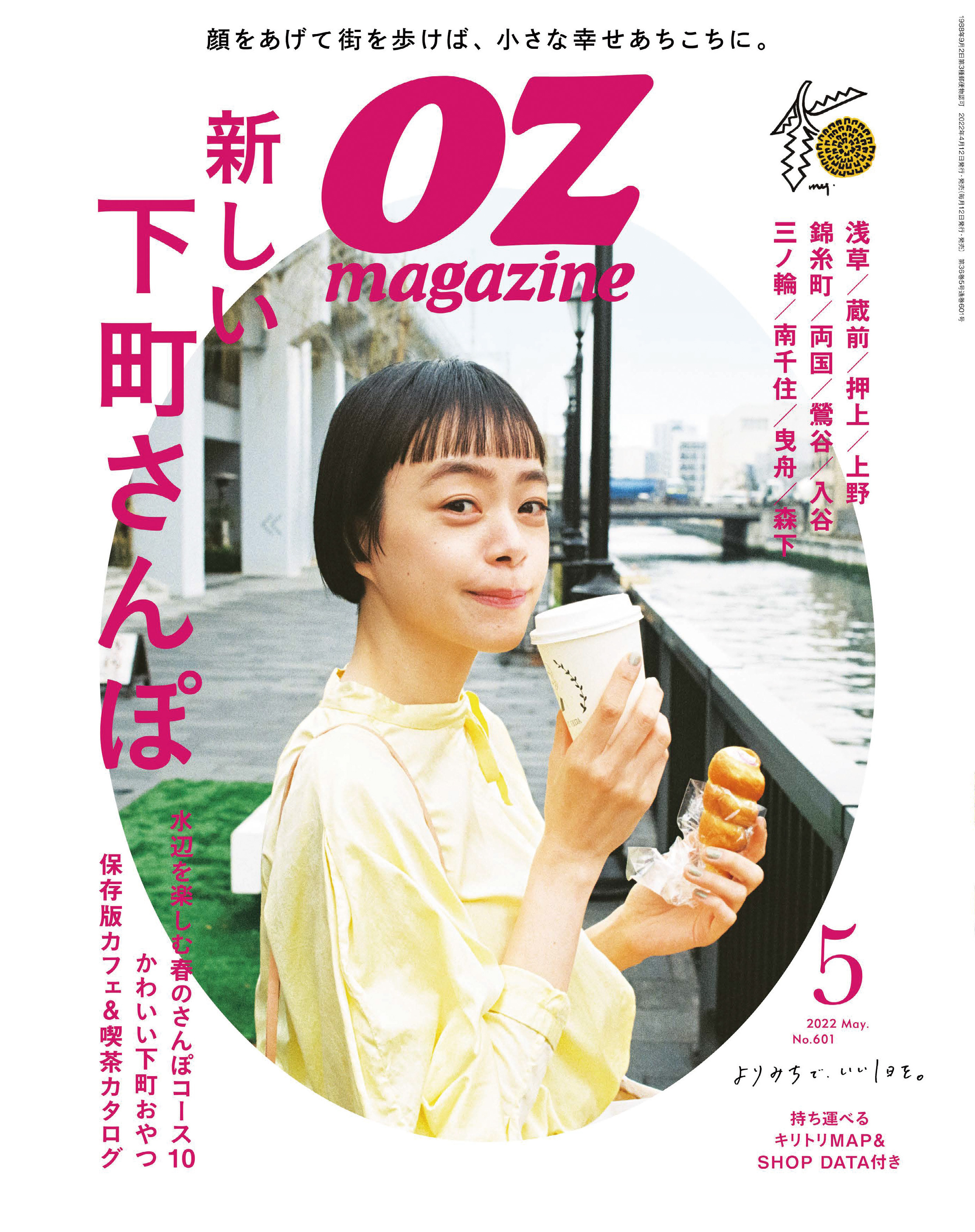 OZmagazine　2022年5月号　No.601