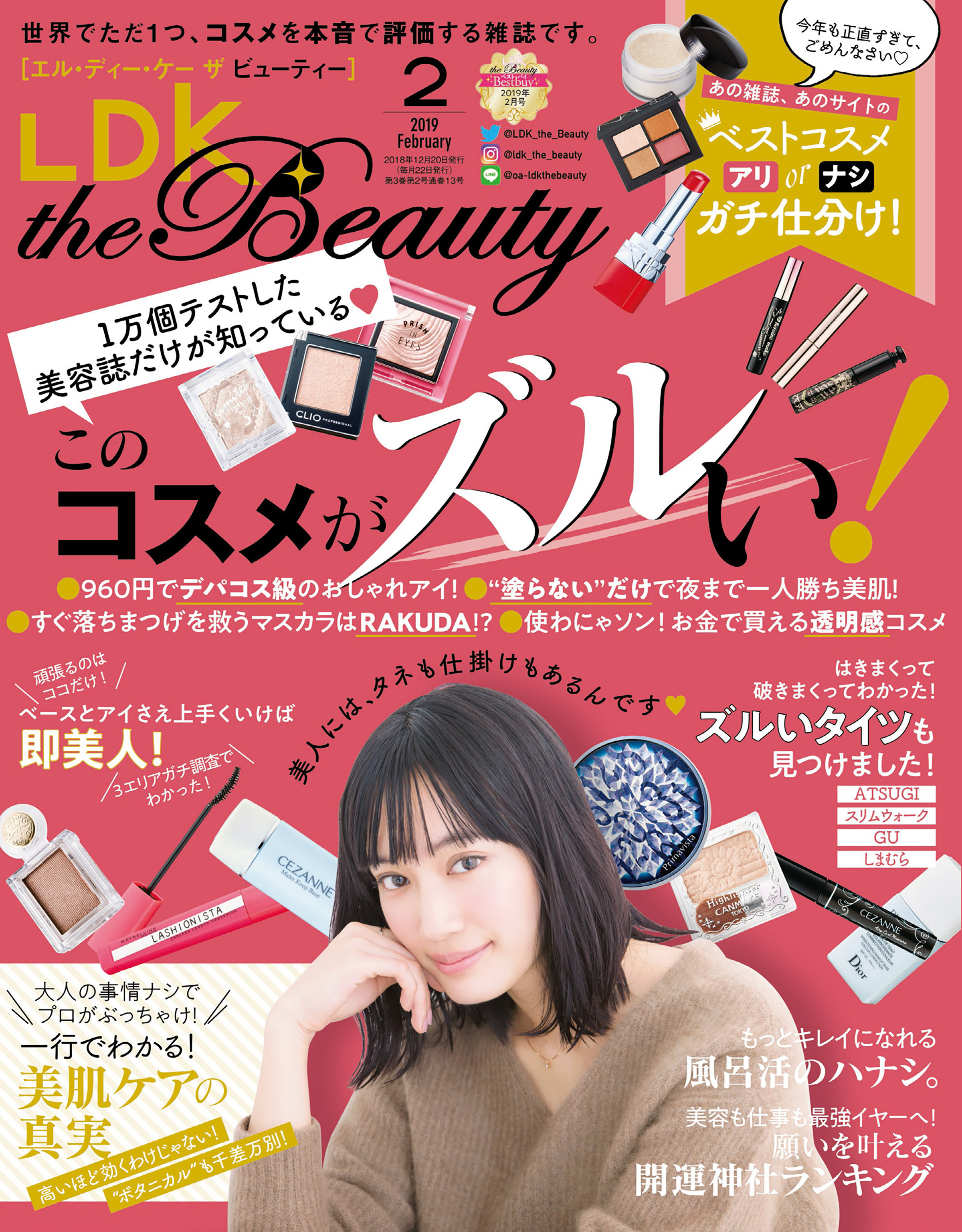 LDK the Beauty 2019年2月号