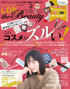 LDK the Beauty 2019年2月号