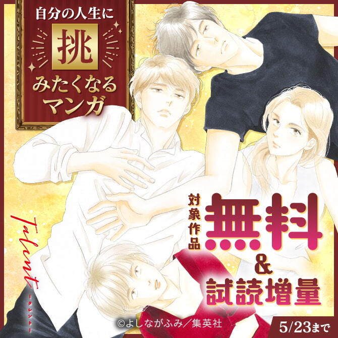 自分の人生に挑みたくなるマンガ