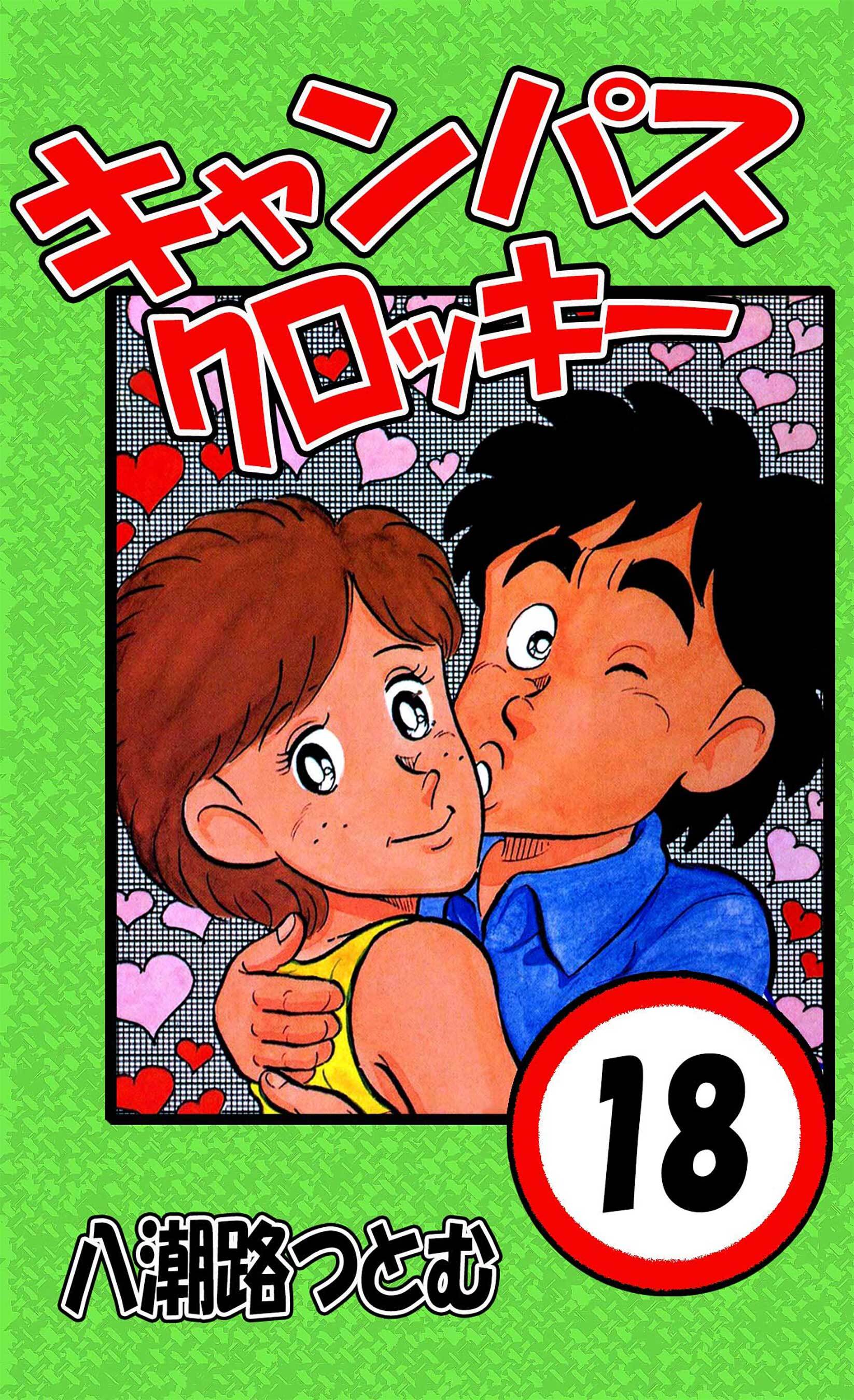 キャンパスクロッキー 18