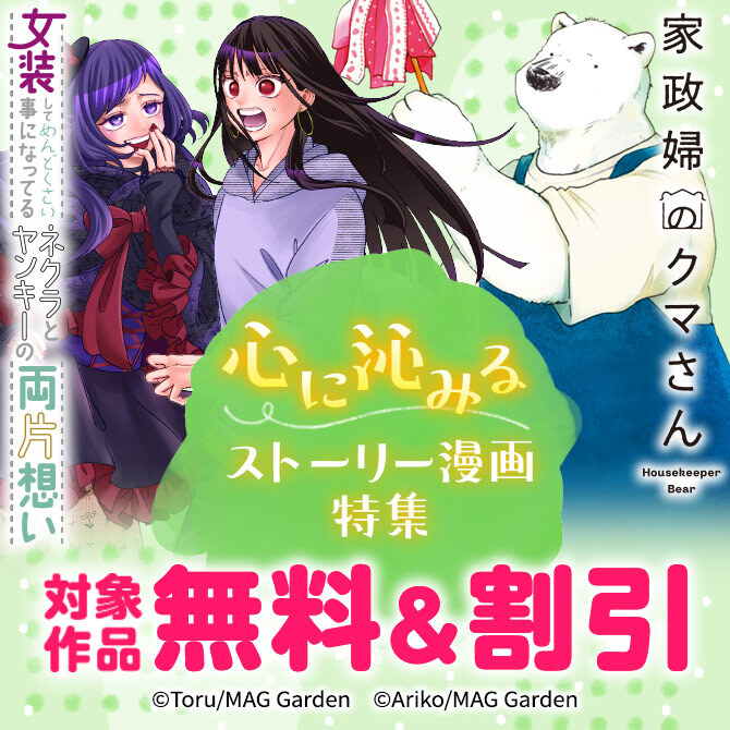 心に沁みるストーリー漫画　特集