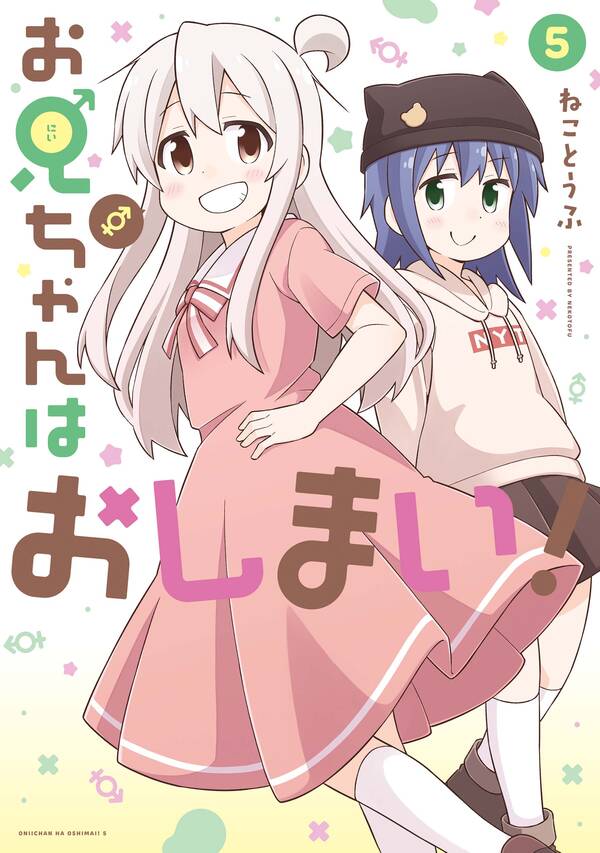 お兄ちゃんはおしまい 無料 試し読みなら Amebaマンガ 旧 読書のお時間です