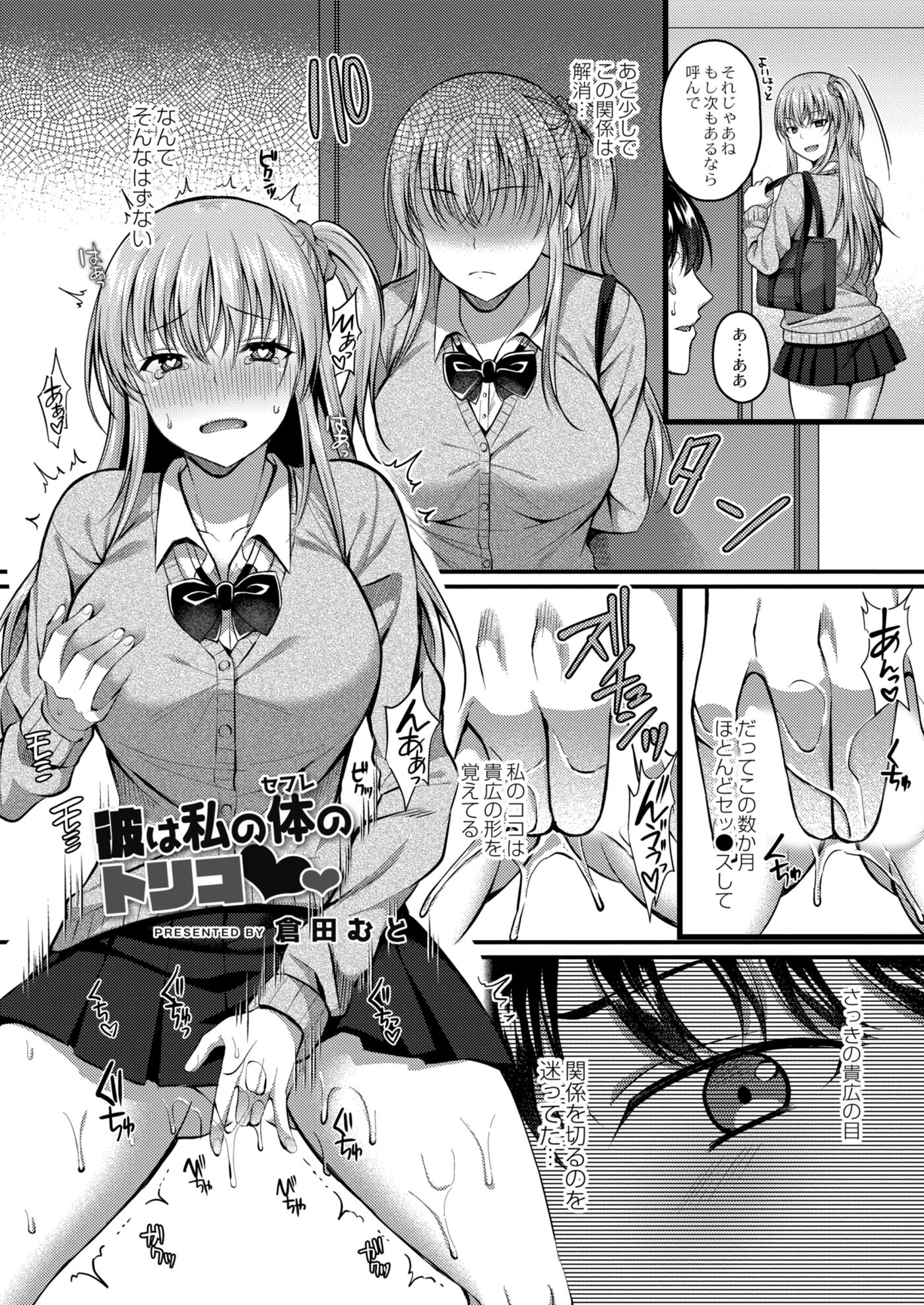 彼は私の体のトリコ 後編