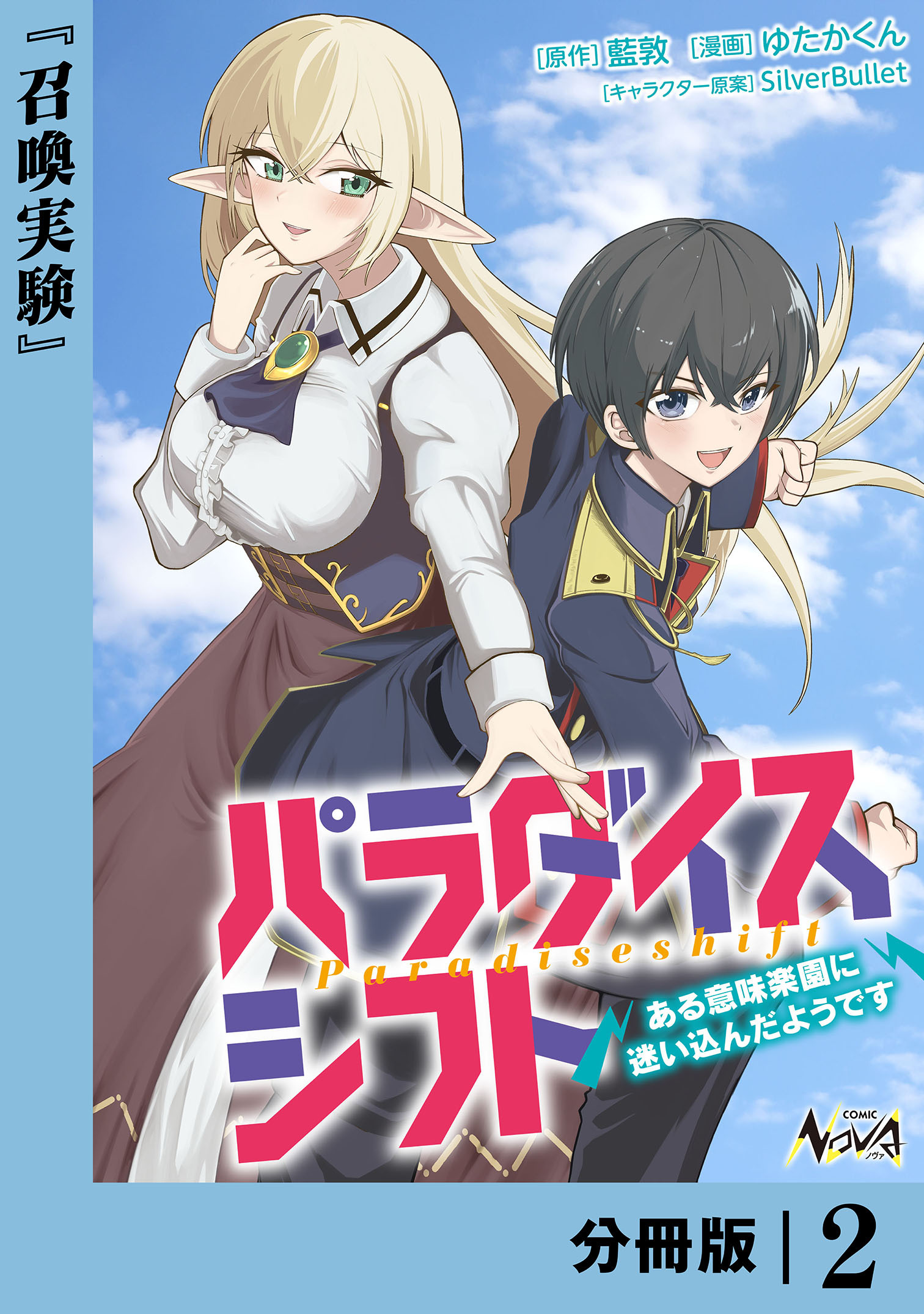 パラダイスシフト【分冊版】2