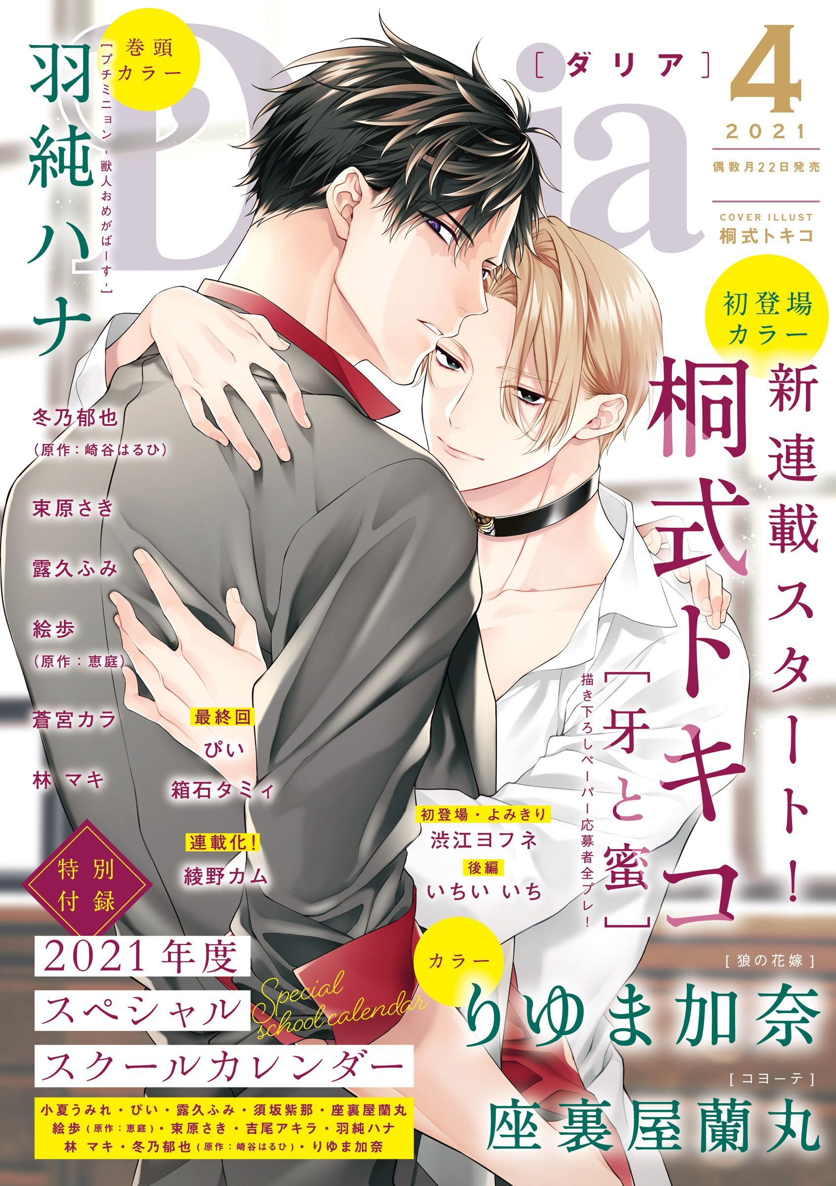 鳶田瀬ケビンの作品一覧 22件 Amebaマンガ 旧 読書のお時間です