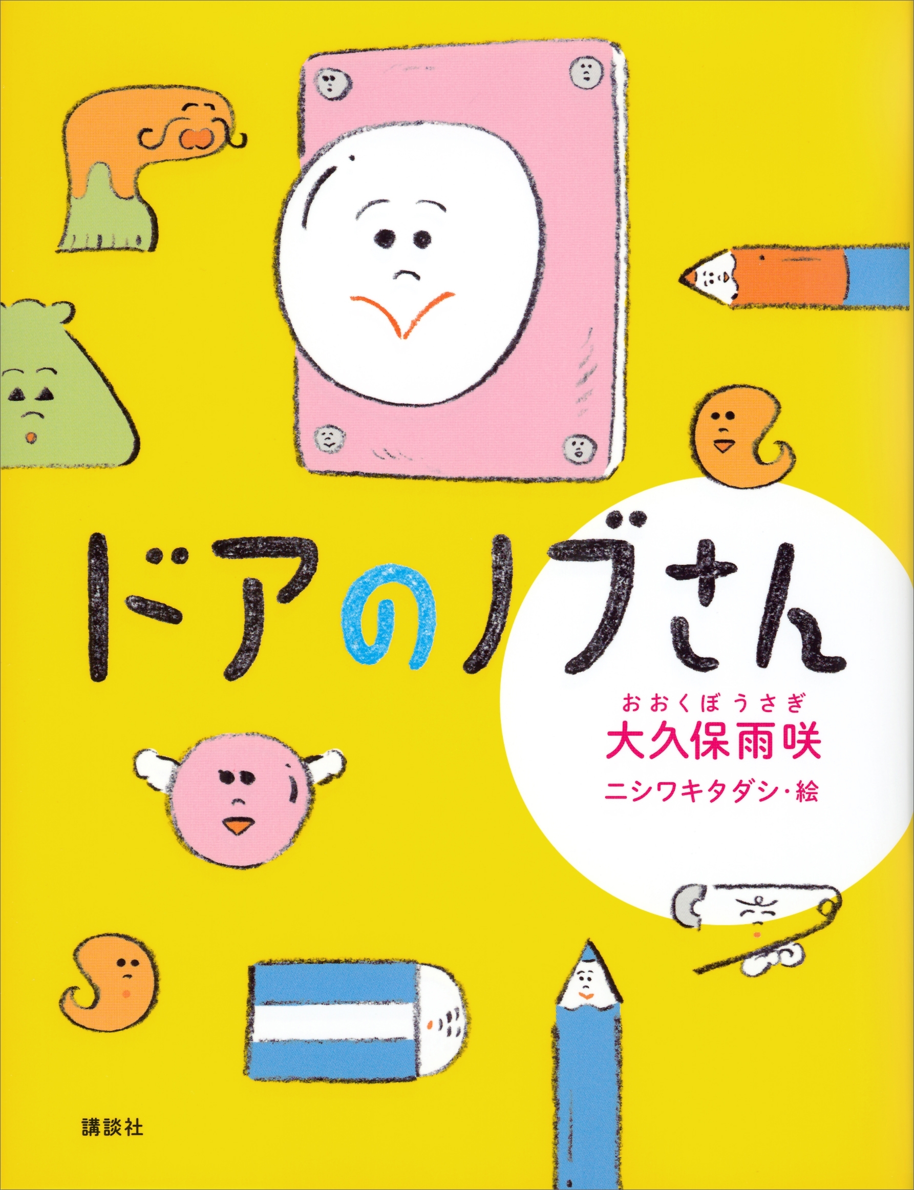 ドアのノブさん