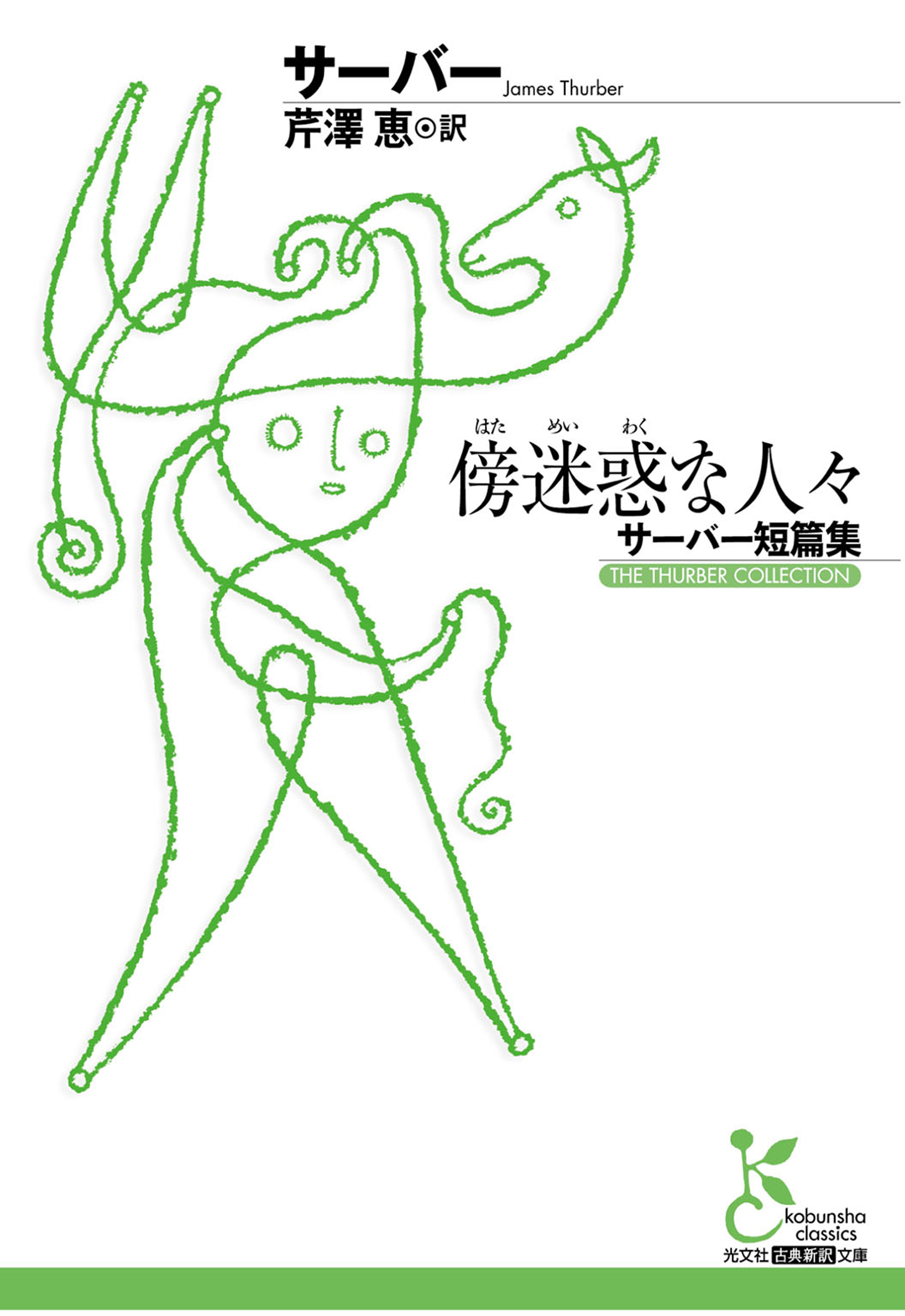 傍迷惑（はためいわく）な人々～サーバー短編集～