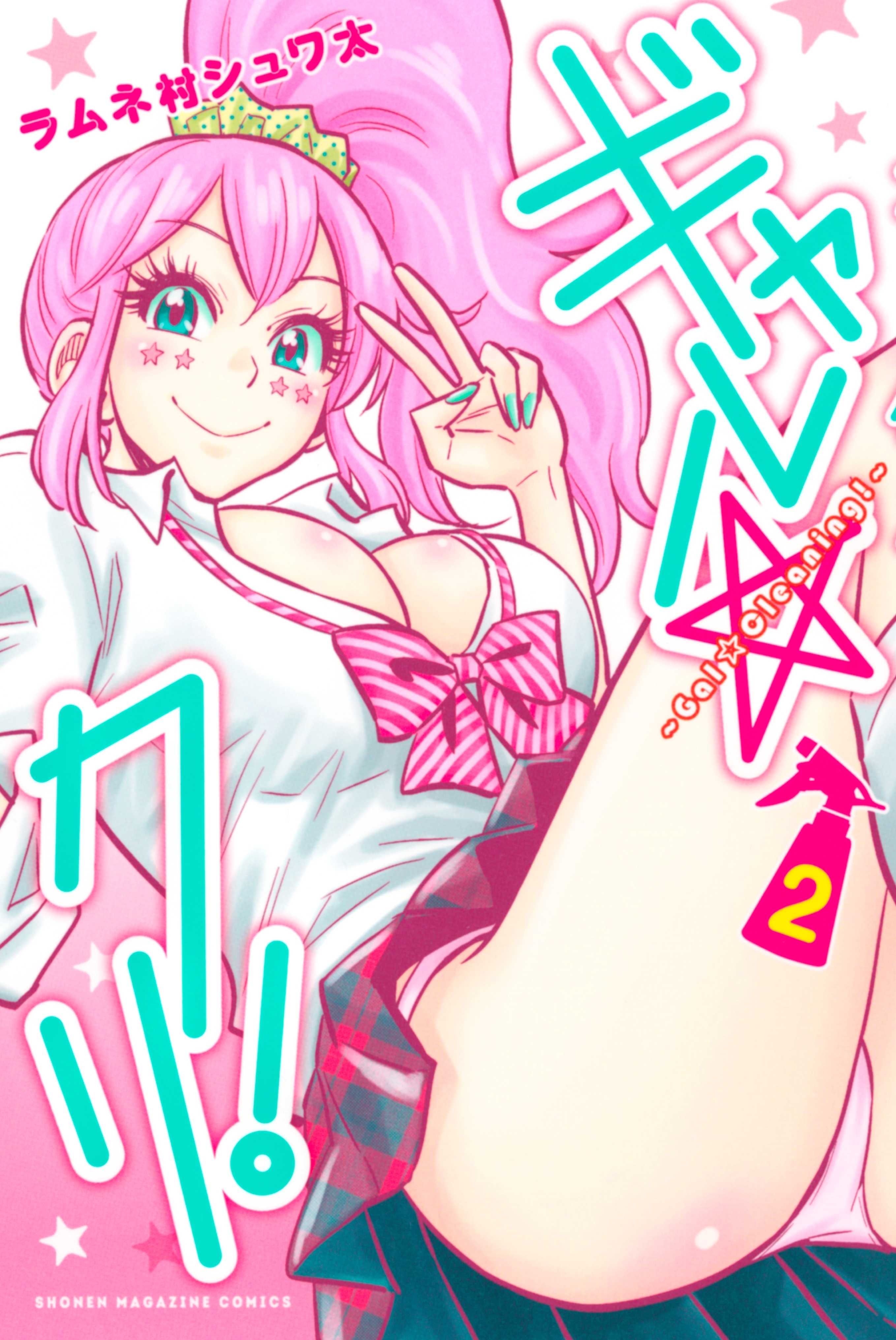 ギャル☆クリ！