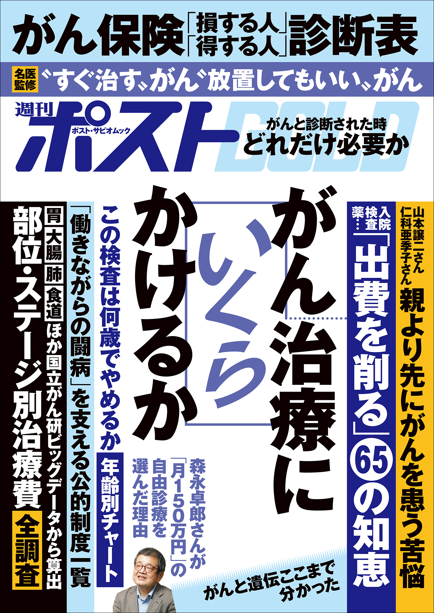 週刊ポストGOLD　がん治療にいくらかけるか