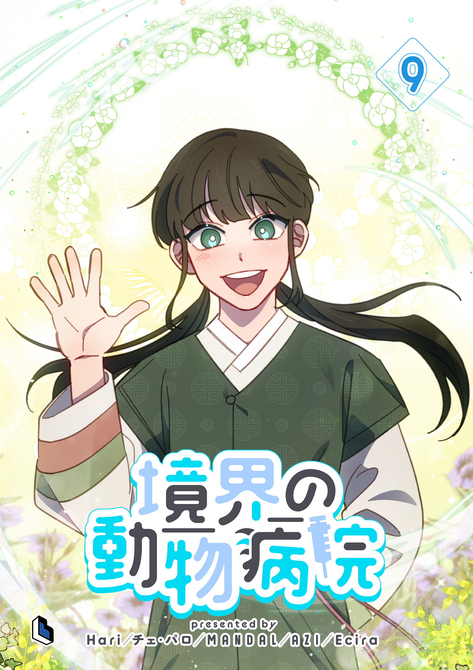 境界の動物病院