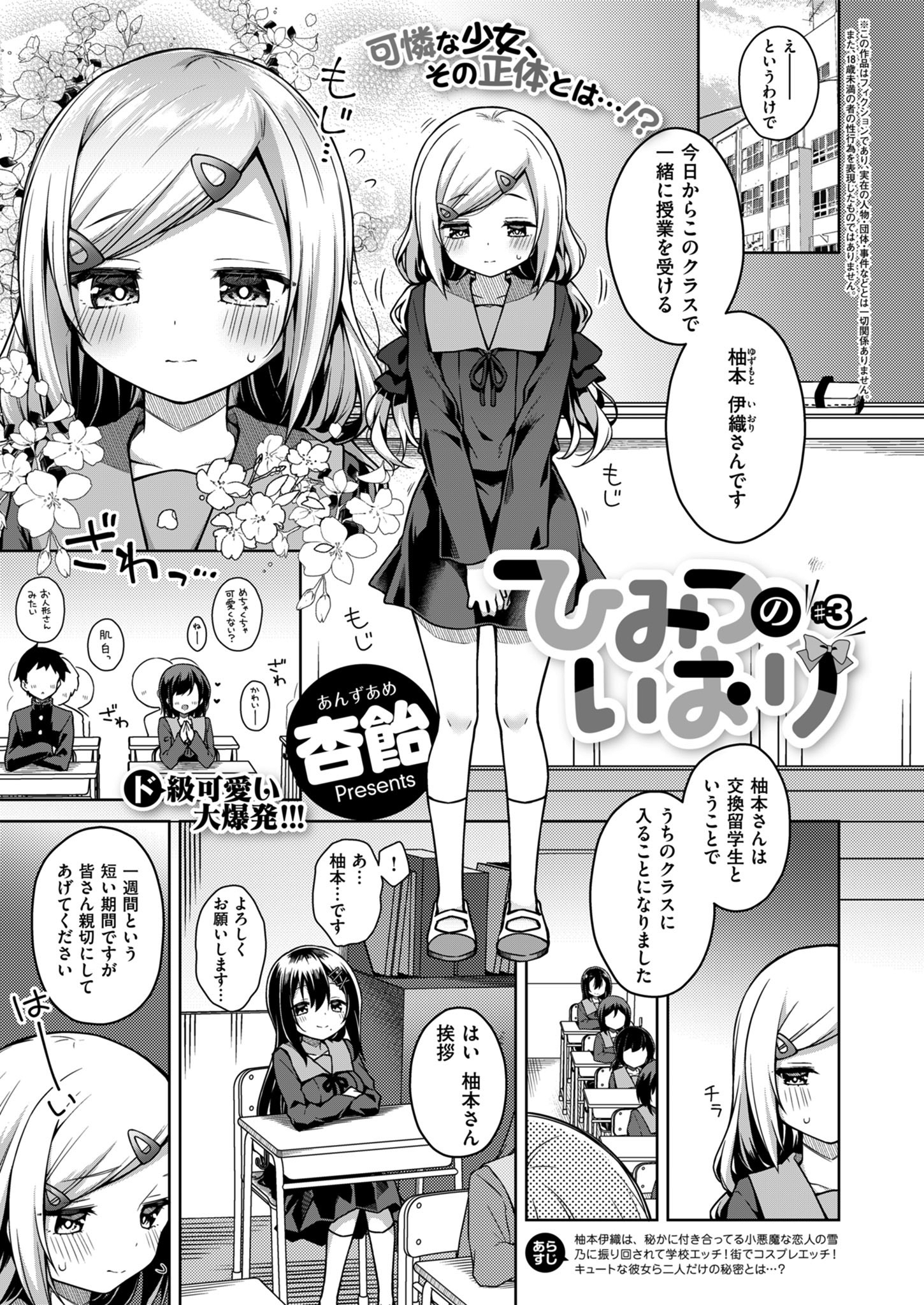 ひみつのいおり