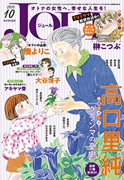 JOUR 2025年10月号