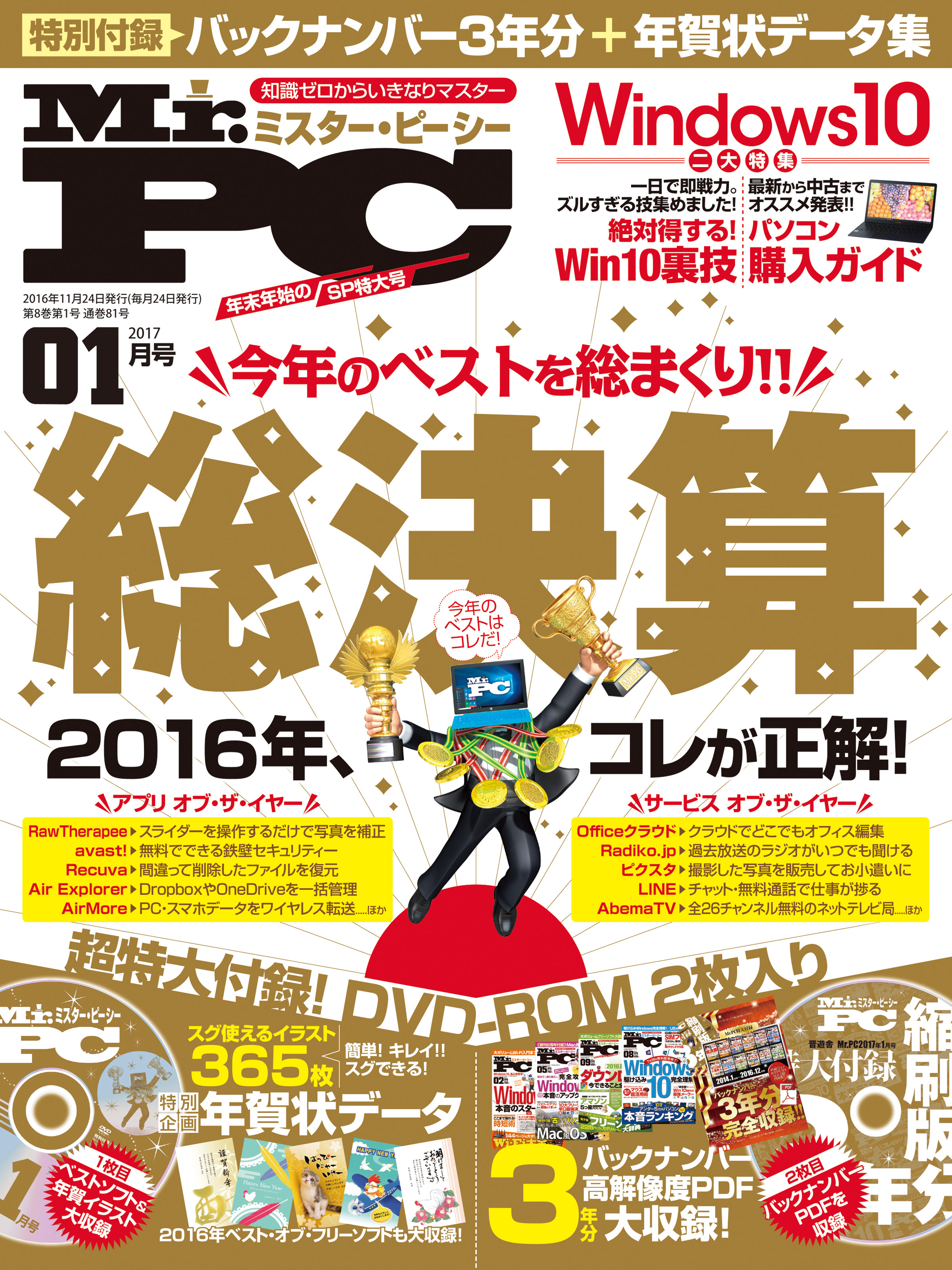 Mr.PC 2017年 1月号