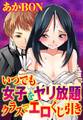いつでも女子をヤリ放題 クラスでエロくじ引き