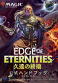 マジック:ザ・ギャザリング 久遠の終端 公式ハンドブック