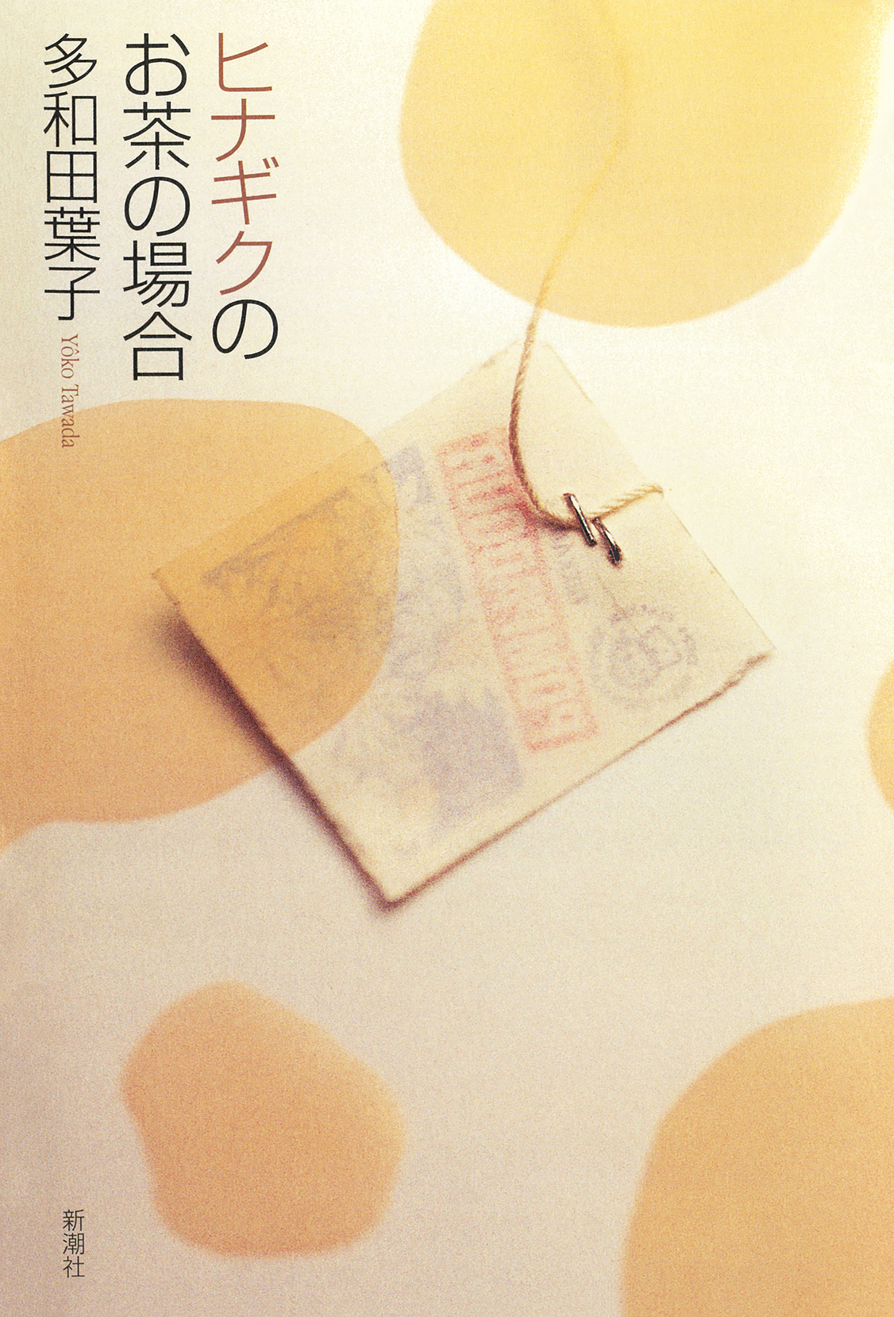 ヒナギクのお茶の場合