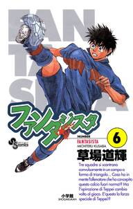 ファンタジスタ 6 無料 試し読みなら Amebaマンガ 旧 読書のお時間です ファンタジスタ 6 無料 試し読みなら Amebaマンガ 旧 読書のお時間です