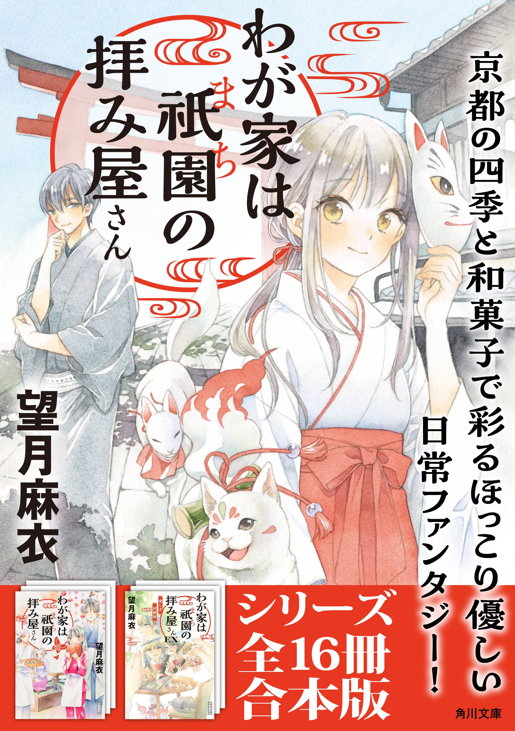 「わが家は祇園の拝み屋さん」シリーズ合本版