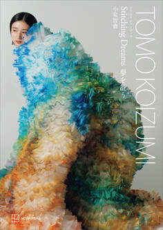 TOMO KOIZUMI クリエイションブック Stitching Dreams 夢を縫う