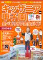 キッザニア甲子園 全パビリオン完全ガイド2020年版