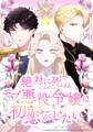 絶対に死ぬモブ悪役令嬢は初恋がしたい【タテヨミ】 第40話 結ばれた想い