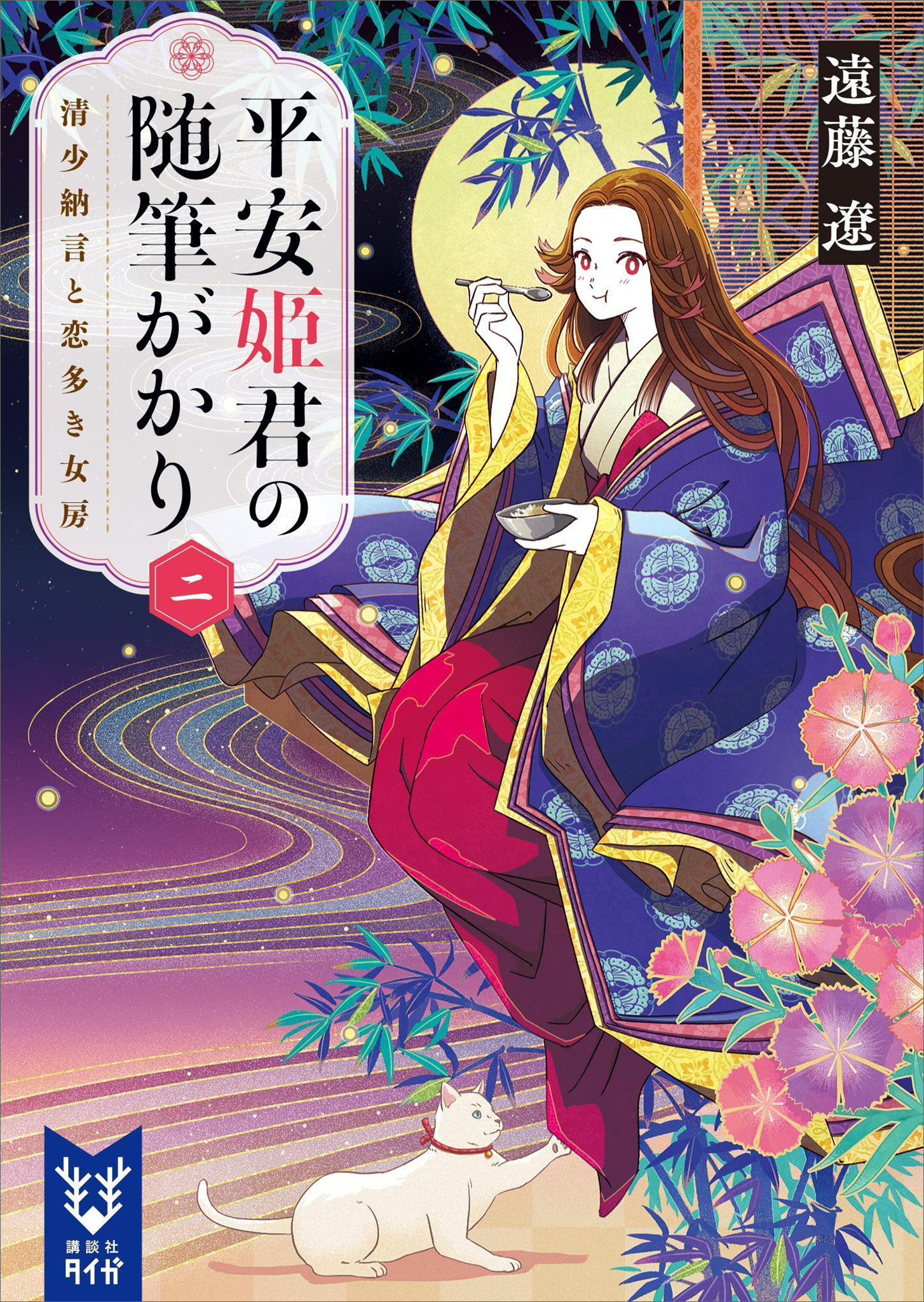 平安姫君の随筆がかり