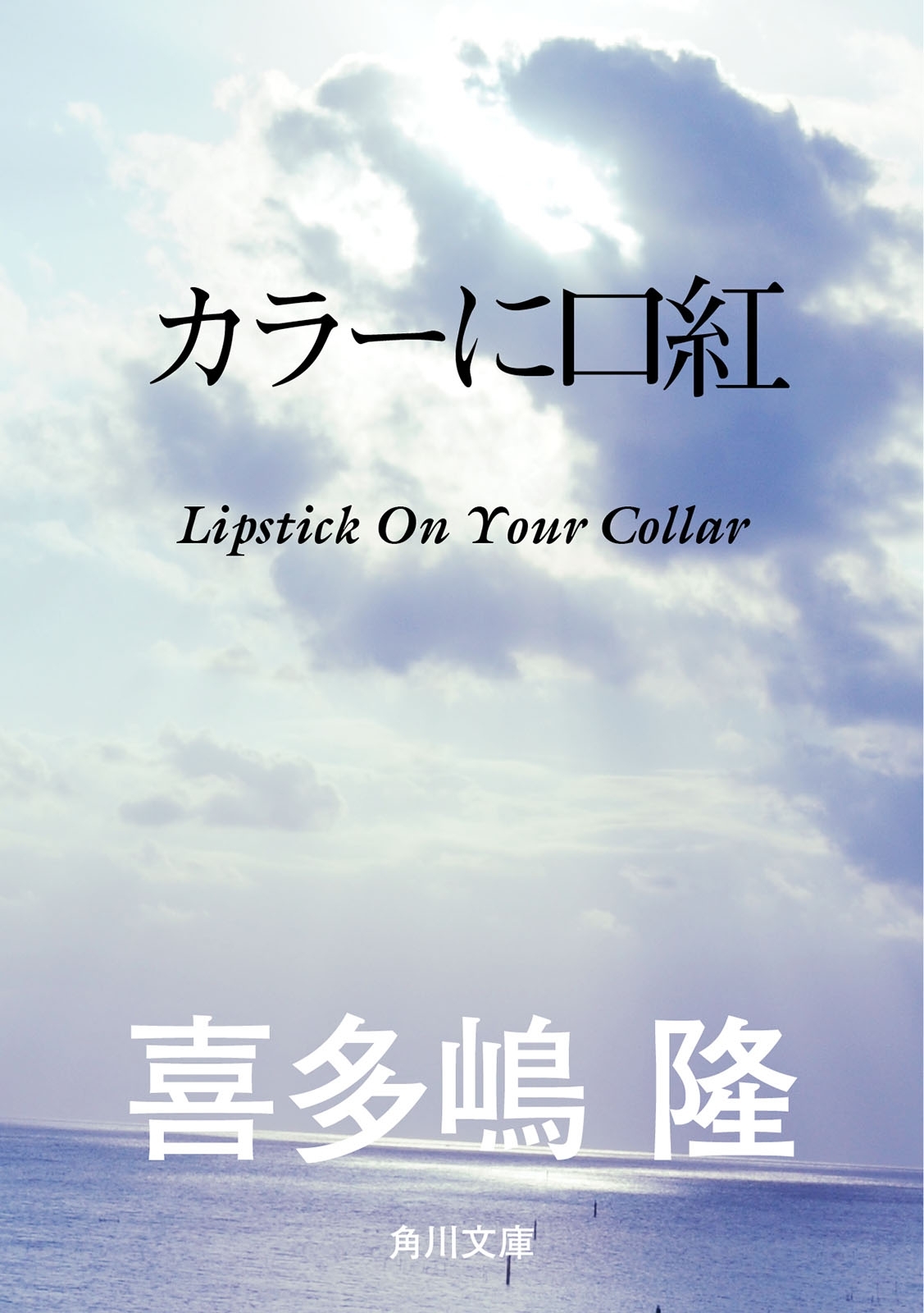 カラーに口紅