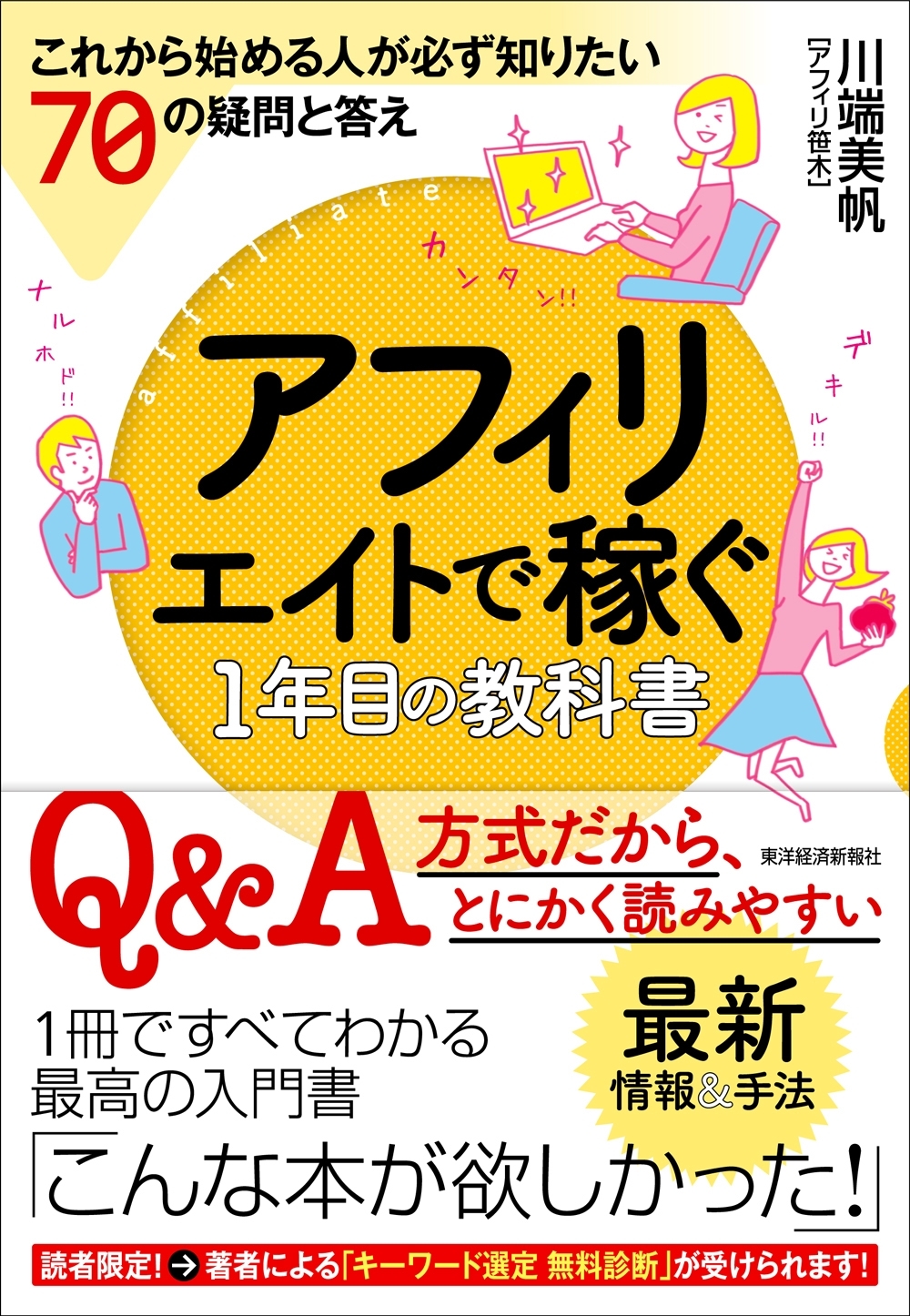 アフィリエイトで稼ぐ１年目の教科書