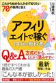 アフィリエイトで稼ぐ1年目の教科書