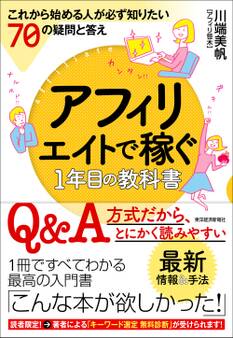 アフィリエイトで稼ぐ1年目の教科書