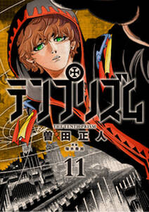 テンプリズム11 電子特典付き 無料 試し読みなら Amebaマンガ 旧 読書のお時間です テンプリズム11 電子特典付き 無料 試し読みなら Amebaマンガ 旧 読書のお時間です