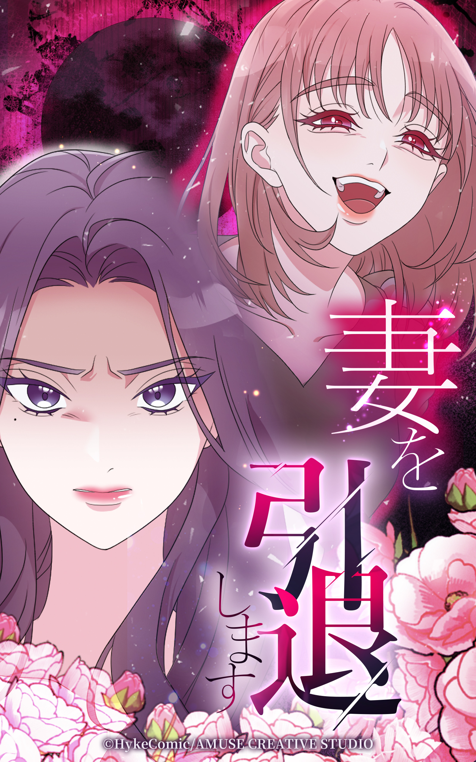 妻を引退します【タテヨミ】外伝 After Story 第2話