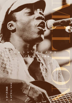 ミルトン・ナシメント “ブラジルの声”の航海(トラヴェシア)