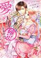 パーフェクト愛され人生確定……ですか? 転生したらメロ甘陛下のおさな妻【特典短編付き】