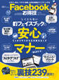 晋遊舎ムック お得技シリーズ108 Facebookお得技ベストセレクション