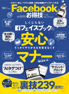 晋遊舎ムック お得技シリーズ108 Facebookお得技ベストセレクション
