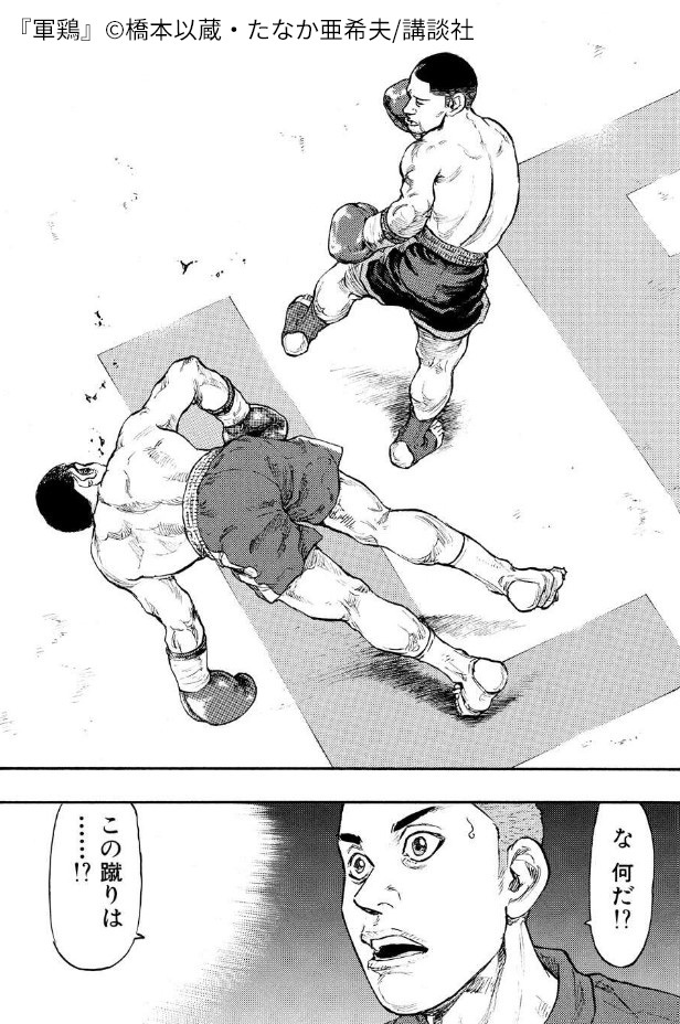 3冊無料 漫画軍鶏の魅力は ハードな暴力描写が話題の格闘技モノ マンガ特集 人気マンガを毎日無料で配信中 無料 試し読みならamebaマンガ 旧 読書のお時間です