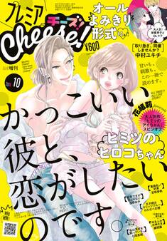 プレミアCheese! 9/5号